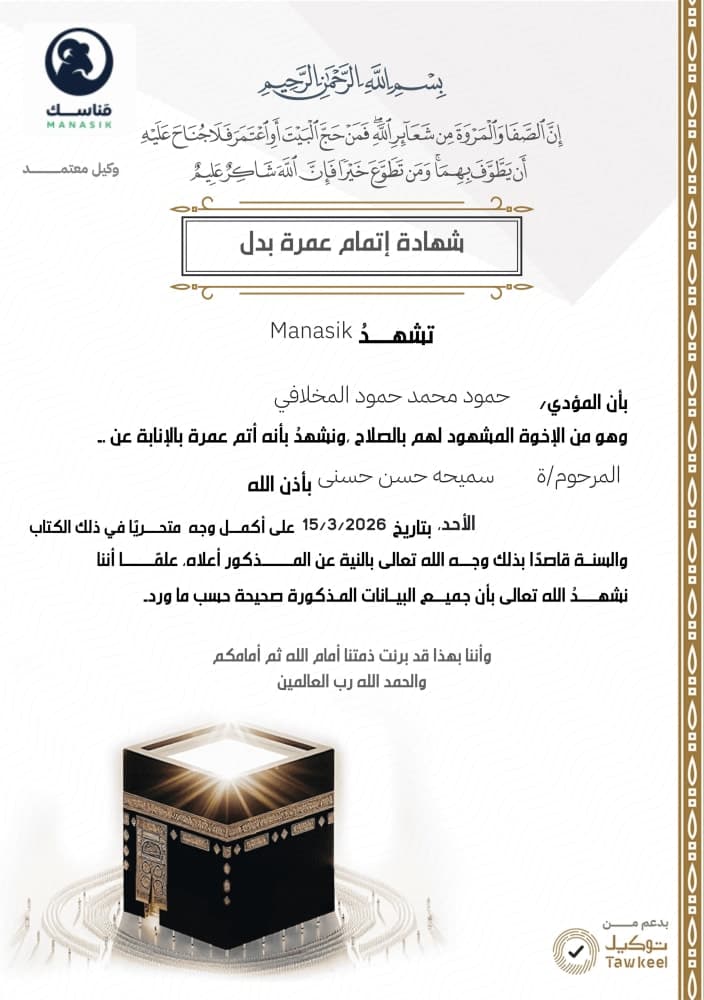 Umrah Badal 12