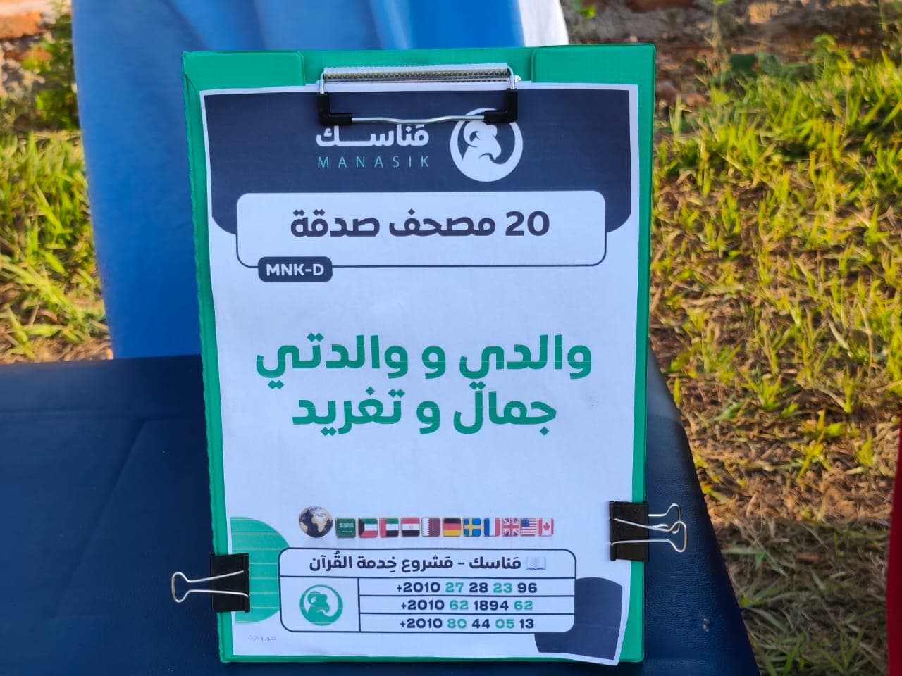 Quran Distribution 12